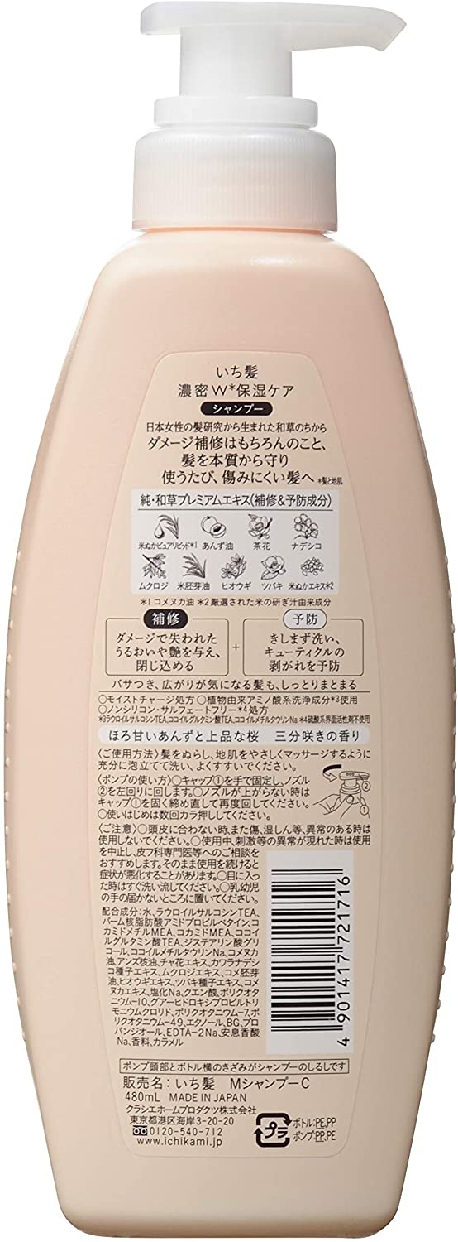 いち髪(ICHIKAMI) 濃密W保湿ケア シャンプーの商品画像6 