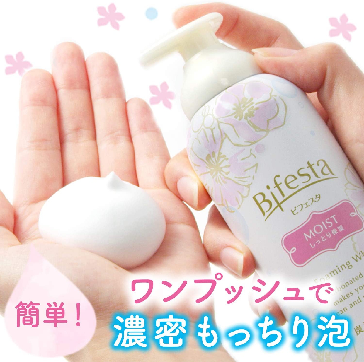 Bifesta(ビフェスタ) 泡洗顔 モイストの商品画像3 
