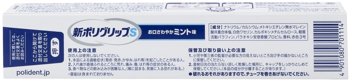 アース製薬 新ポリグリップSの商品画像2 