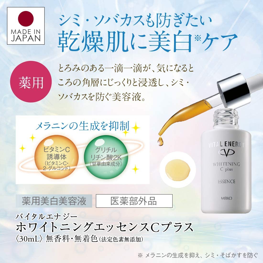 メイコー化粧品(MEIKO) バイタルエナジー ホワイトニングエッセンスCプラスの商品画像サムネ2 