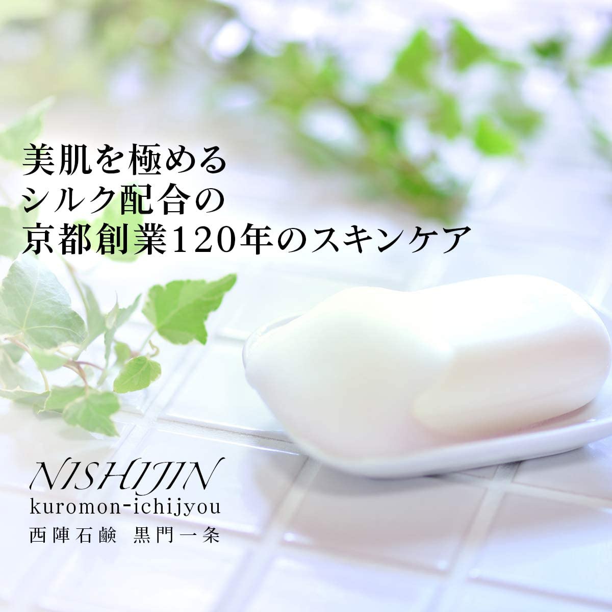 西陣石鹸(NISHIJIN SOAP) 洗顔用石鹸の商品画像サムネ2 