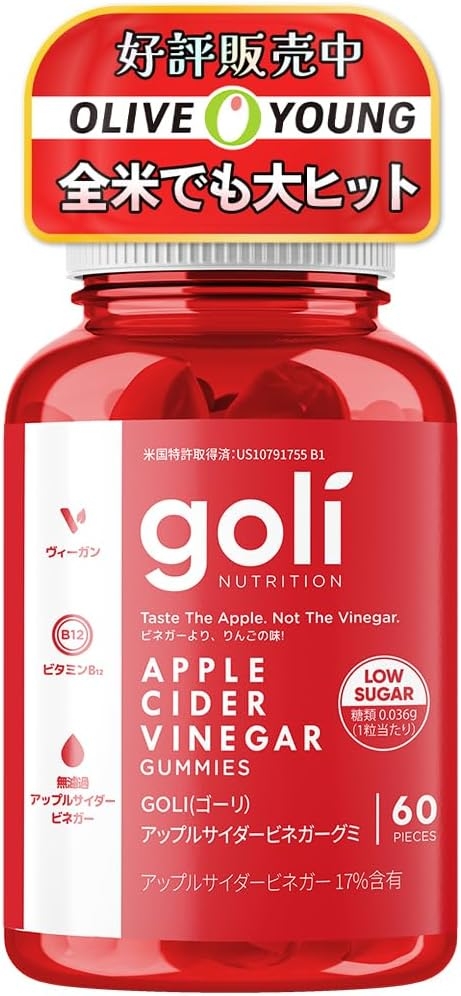Goli Nutrition(ゴリニュートリション) アップルサイダービネガーグミ
