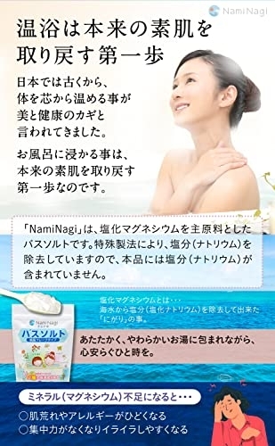 NamiNagi(ナミナギ) バスソルトの商品画像4 