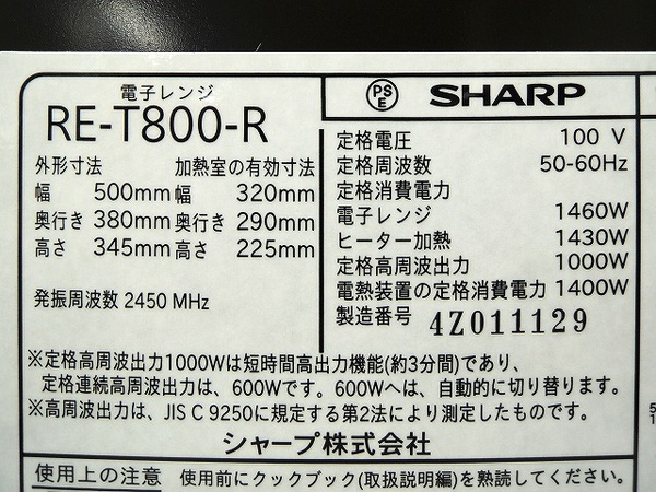 SHARP(シャープ) 過熱水蒸気オーブンレンジ RE-T800の商品画像8 