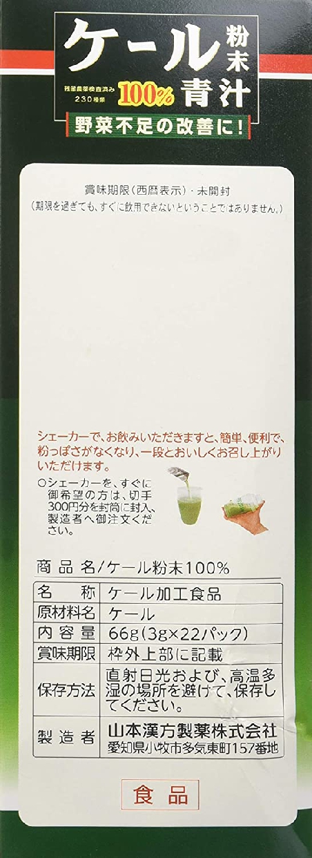山本漢方製薬(ヤマモトカンポウセイヤク) ケール粉末100％の商品画像9 