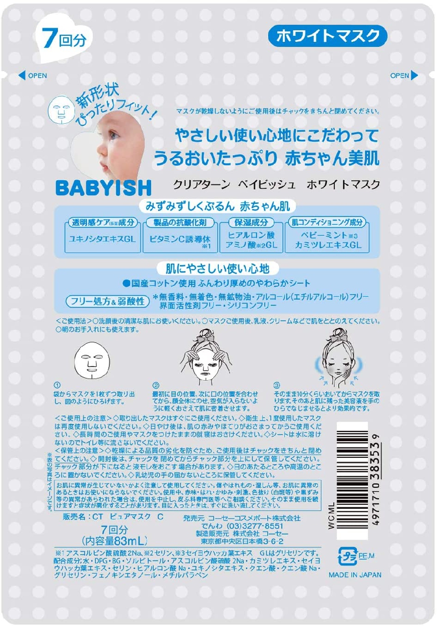 CLEAR TURN(クリアターン) ベイビッシュ ホワイトマスクの商品画像2 