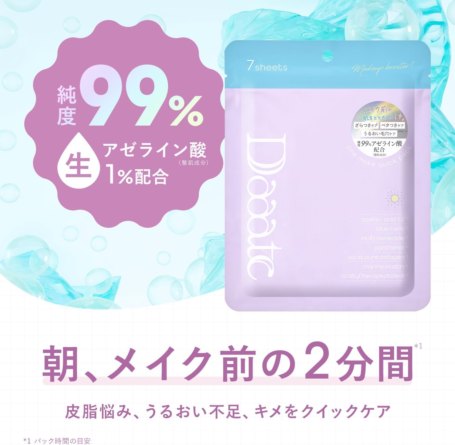 Daaate(デイト) プレメイククイックパックの商品画像6 