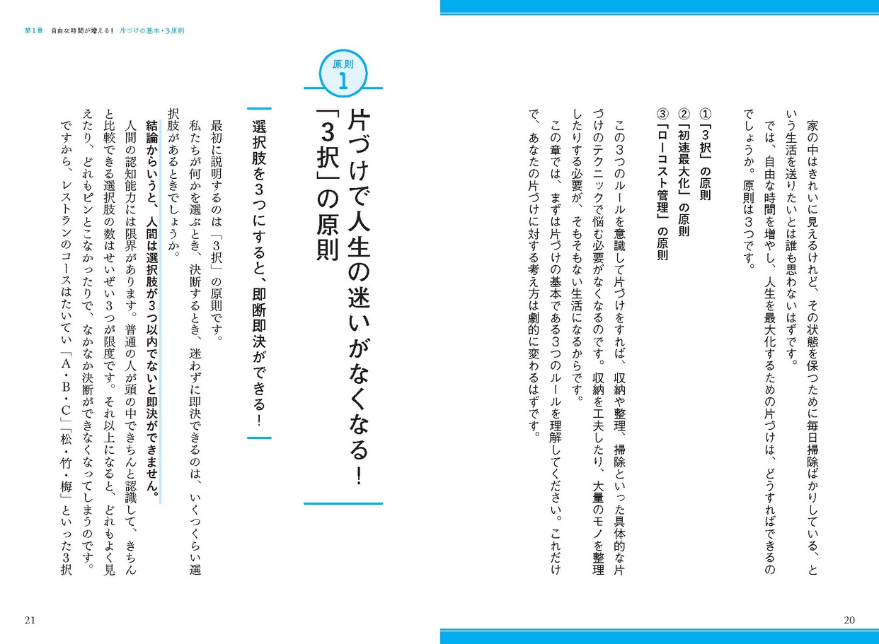 学研プラス 人生を思い通りに操る 片づけの心理法則の商品画像4 