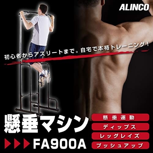 ALINCO(アルインコ) 懸垂マシン FA900Aの商品画像2 