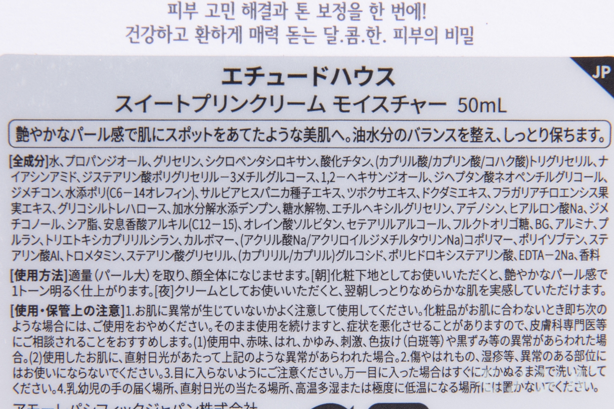 ETUDE(エチュード) スイートプリンクリーム モイスチャーの商品画像4 商品の成分表
