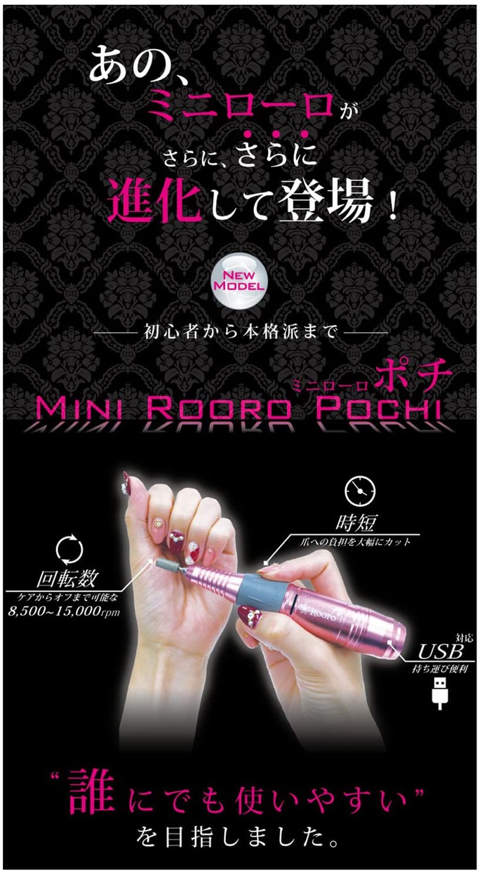 MINI ROORO POCHI(ミニローロ ポチ) 高性能ネイルマシンの悪い口コミ