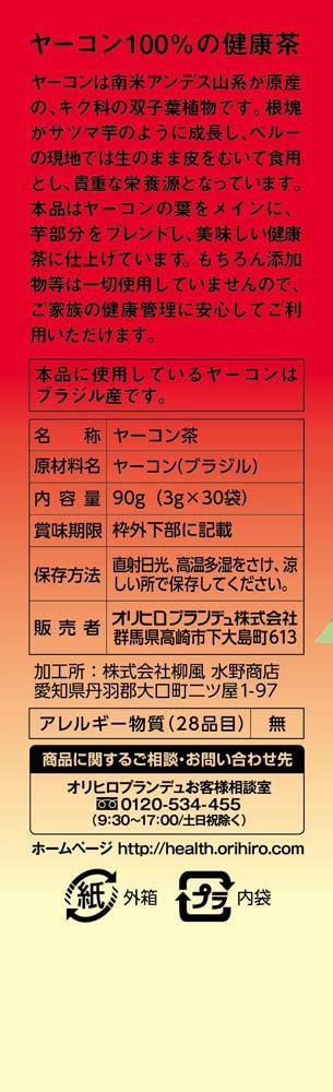 ORIHIRO(オリヒロ) ヤーコン茶100の商品画像5 