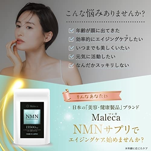 Maleca(マレカ) NMNサプリメントの商品画像2 