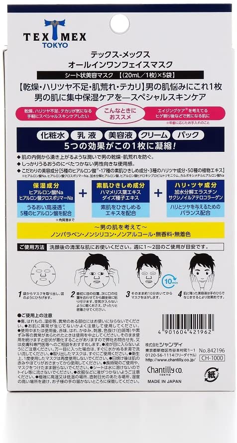 TEX MEX(テックスメックス) オールインワンフェイスマスクの商品画像2 