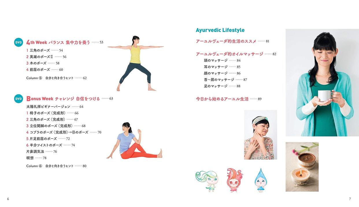 主婦の友社 体が硬い人のヨガ入門 4週間プログラムの商品画像3 