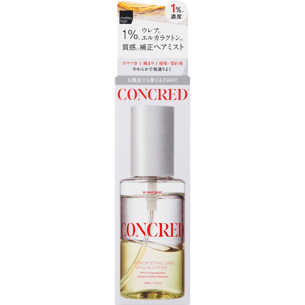 CONCRED(コンクレッド) ハイインテンシブケア シルキーモイスチャー 1%濃度 Wヘアミスト