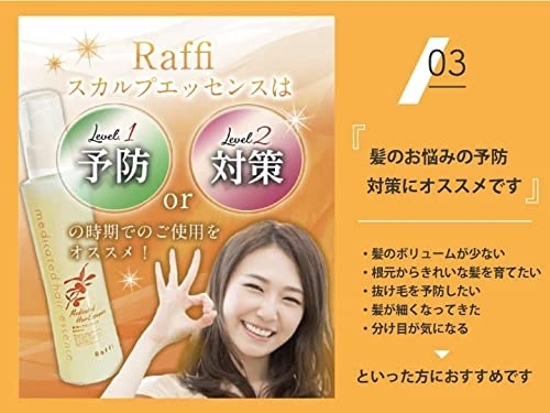 Raffi(ラフィー) 発毛促進ヘア＆スカルプエッセンスの商品画像サムネ4 
