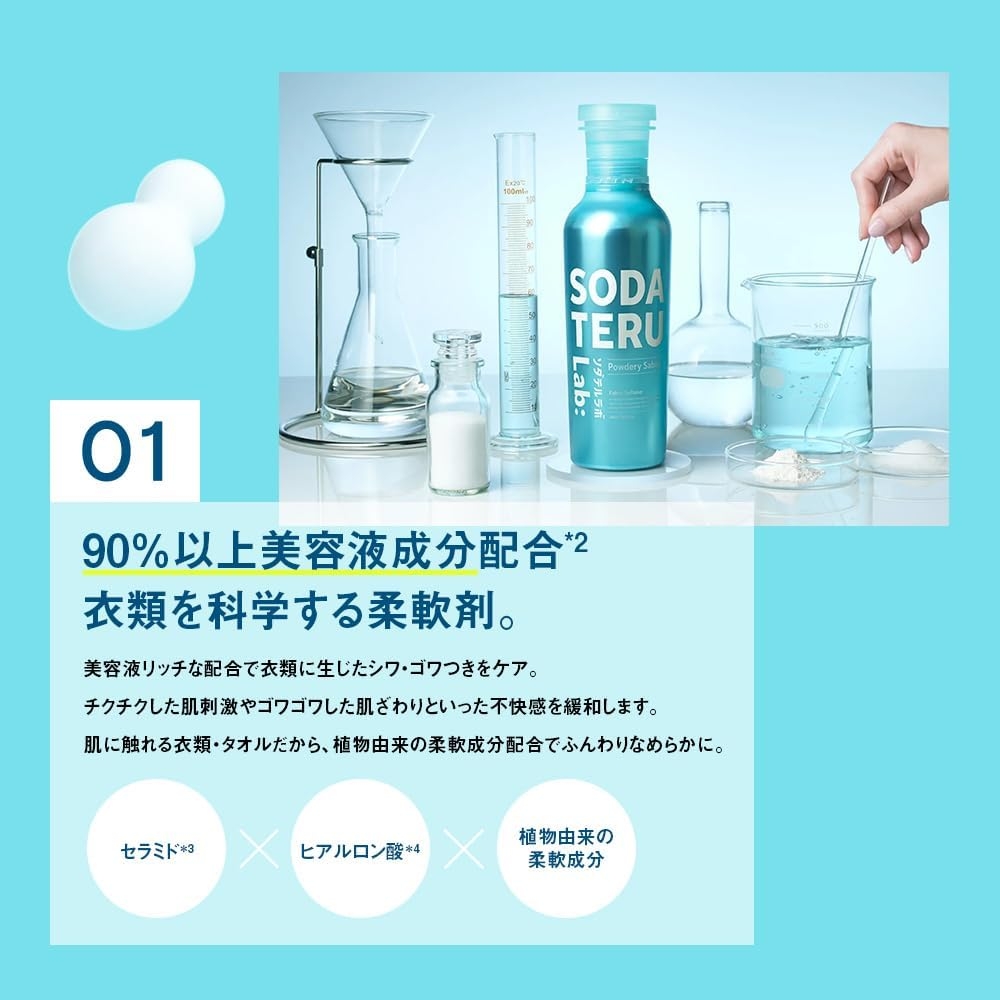 SODATERU Lab:(ソダテルラボ) 柔軟剤の商品画像4