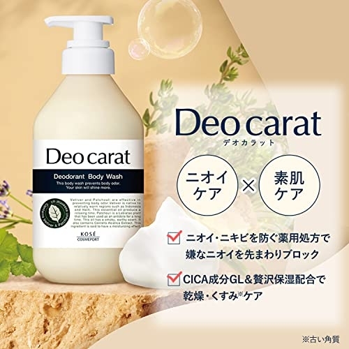 Deo carat(デオカラット) 薬用ボディウォッシュの商品画像5 