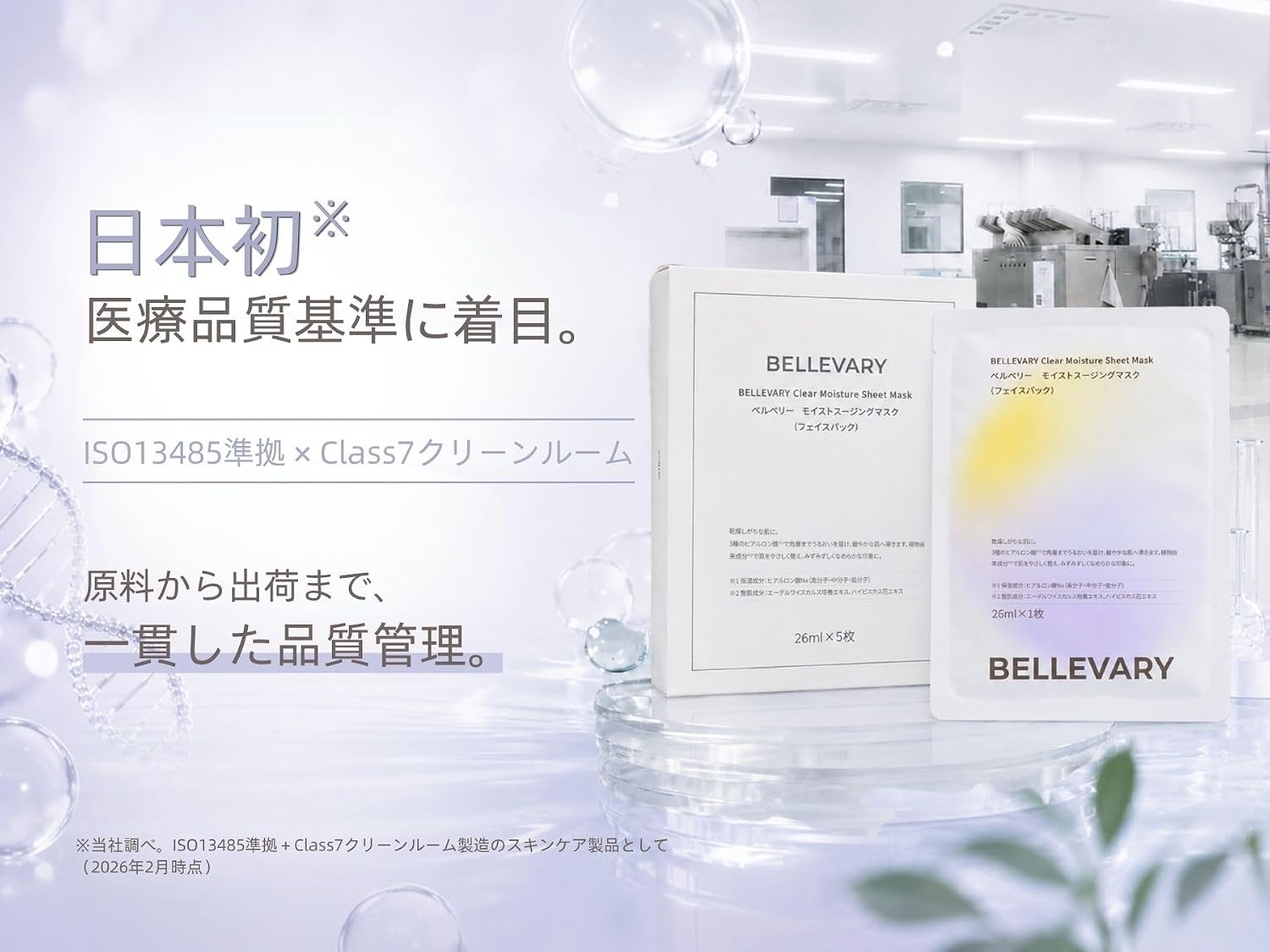 BELLEVARY(ベルベリー) モイストスージングマスクの商品画像5
