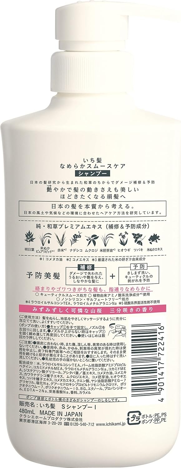 いち髪(ICHIKAMI) なめらか スムースケアシャンプーの商品画像6 
