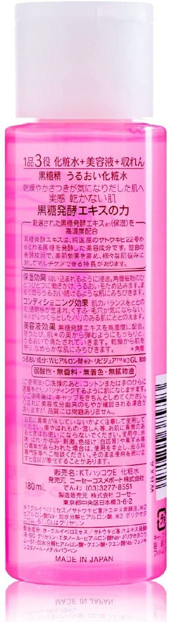 黒糖精 うるおい化粧水の商品画像サムネ2 