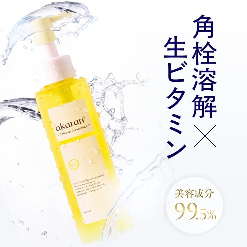 akaran+(アカランプラス) VCリペアクレンジングオイルの商品画像2
