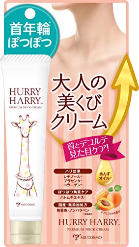 HURRY HARRY(ハリーハリー) 大人の美くびクリームの商品画像1 