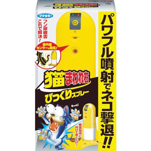 フマキラー 猫まわれ右 びっくりスプレーセットの商品画像10 