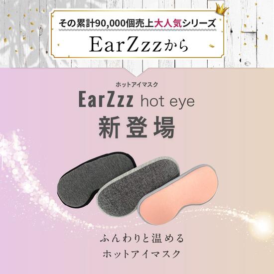 EarZzz(いやーずー) ホットアイマスクの商品画像サムネ5 