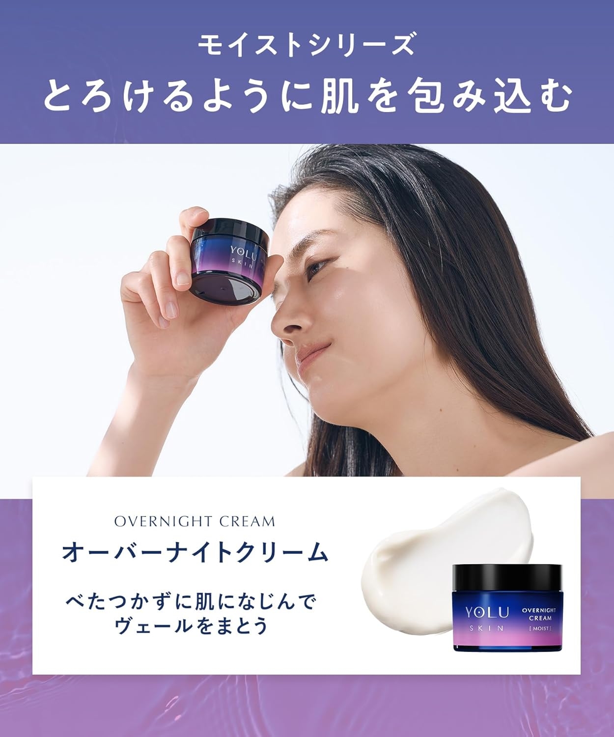 YOLU(ヨル) スキン オーバーナイトクリーム モイストの商品画像12 