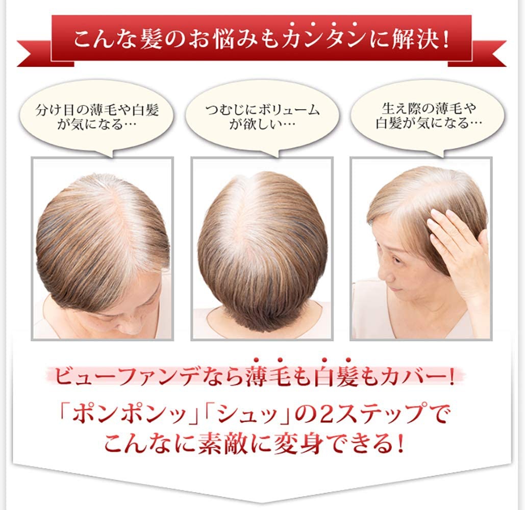 HairPlus(ヘアプラス) ビューファンデ パウダーの商品画像6 