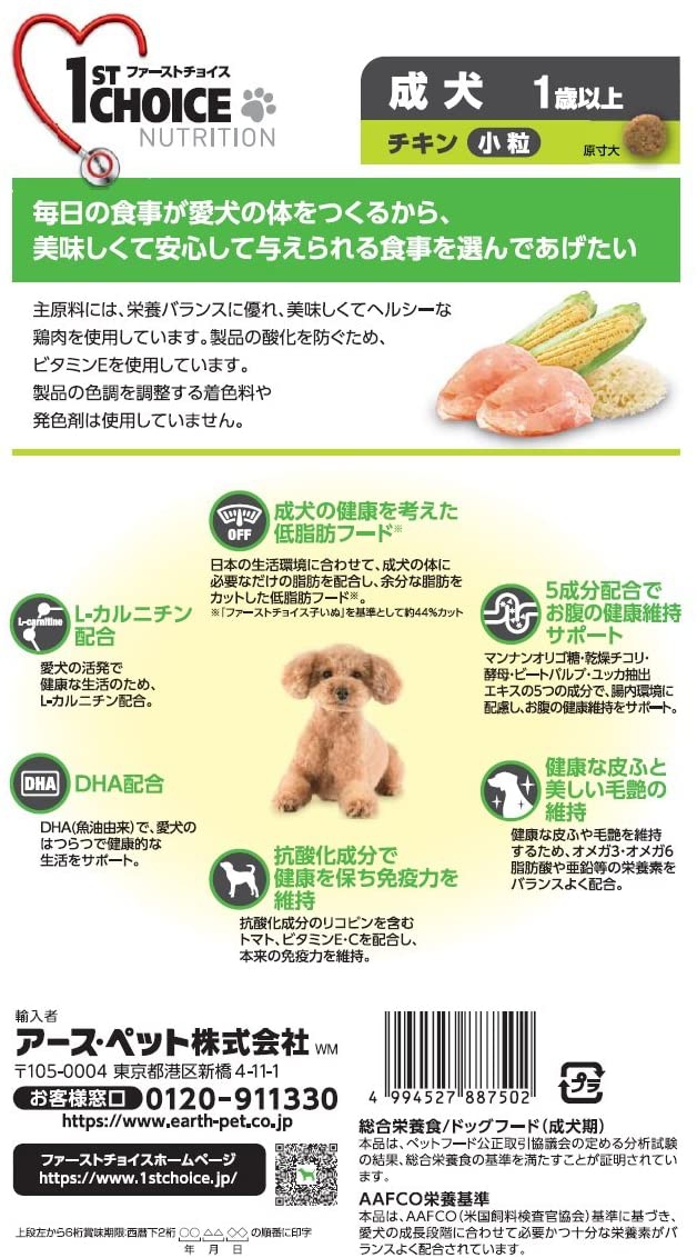 1st CHOICE(ファーストチョイス) 成犬 1歳以上 小粒 チキンの商品画像2 