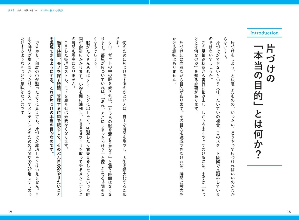 学研プラス 人生を思い通りに操る 片づけの心理法則の商品画像3 
