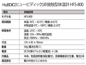 HuBDIC(ヒューデリック) 非接触体温計 HFS-800の商品画像サムネ11 