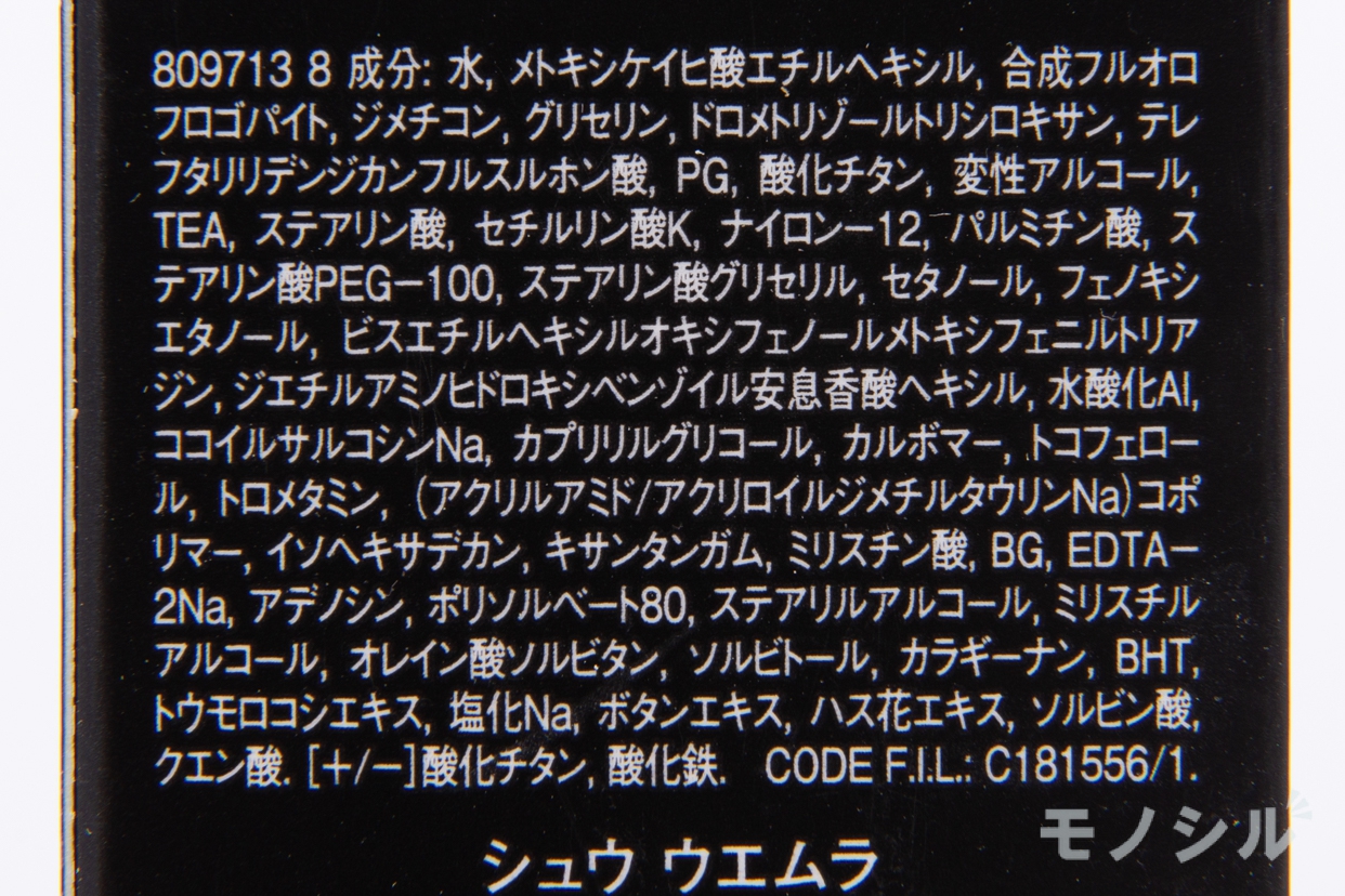 shu uemura(シュウ ウエムラ) ステージ パフォーマー ブロック：ブースターの商品画像サムネ3 商品の成分表画像