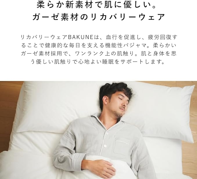 TENTIAL(テンシャル) BAKUNE Pajamas Gauzeの商品画像3 