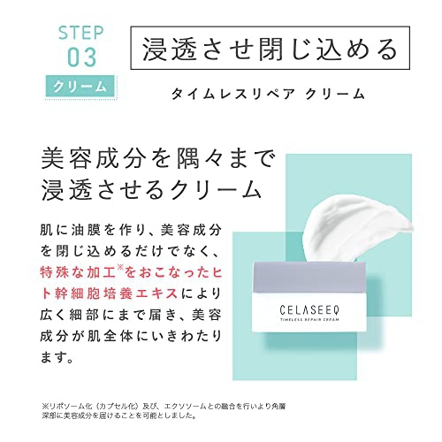 CELASEEQ(セラシーク) タイムレスリペア クリームの商品画像サムネ5 