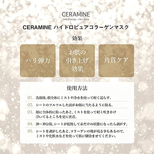 CERAMINE(セラマイン) ハイドロピュアコラーゲンマスクの商品画像9 
