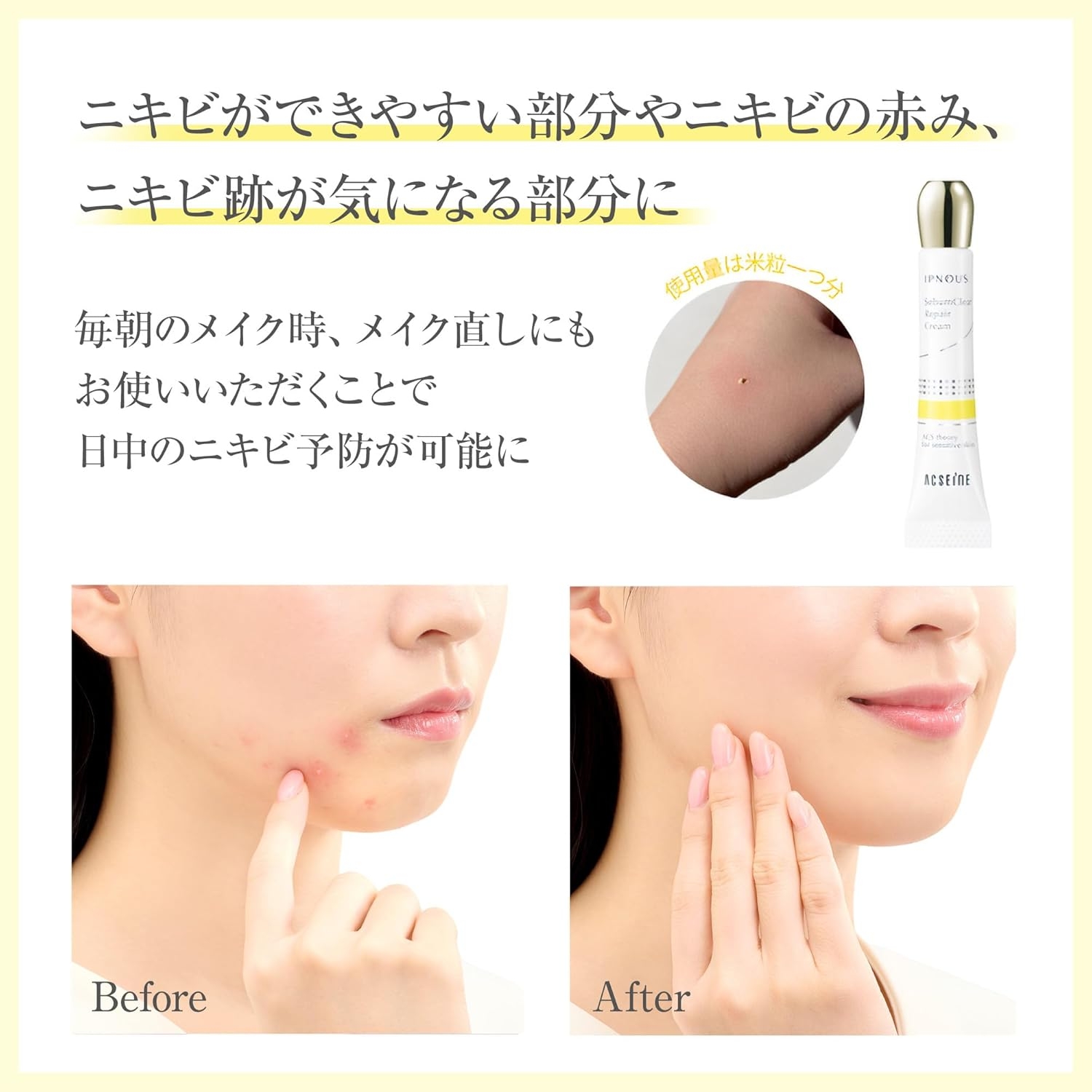 ACSEINE(アクセーヌ) イプノス シーバムクリア リペアクリームの商品画像4 