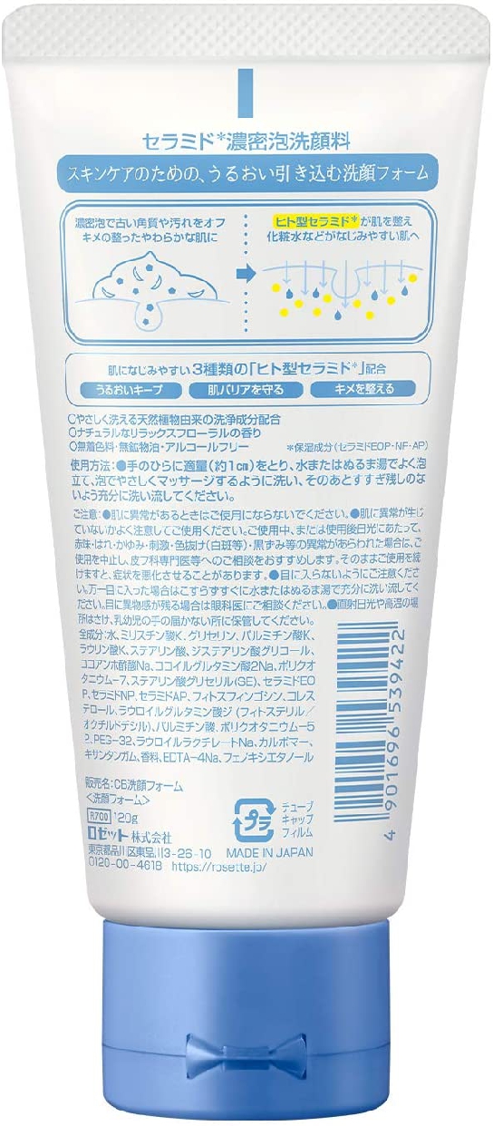 ROSETTE(ロゼット) セラミド濃密泡洗顔料の商品画像2 