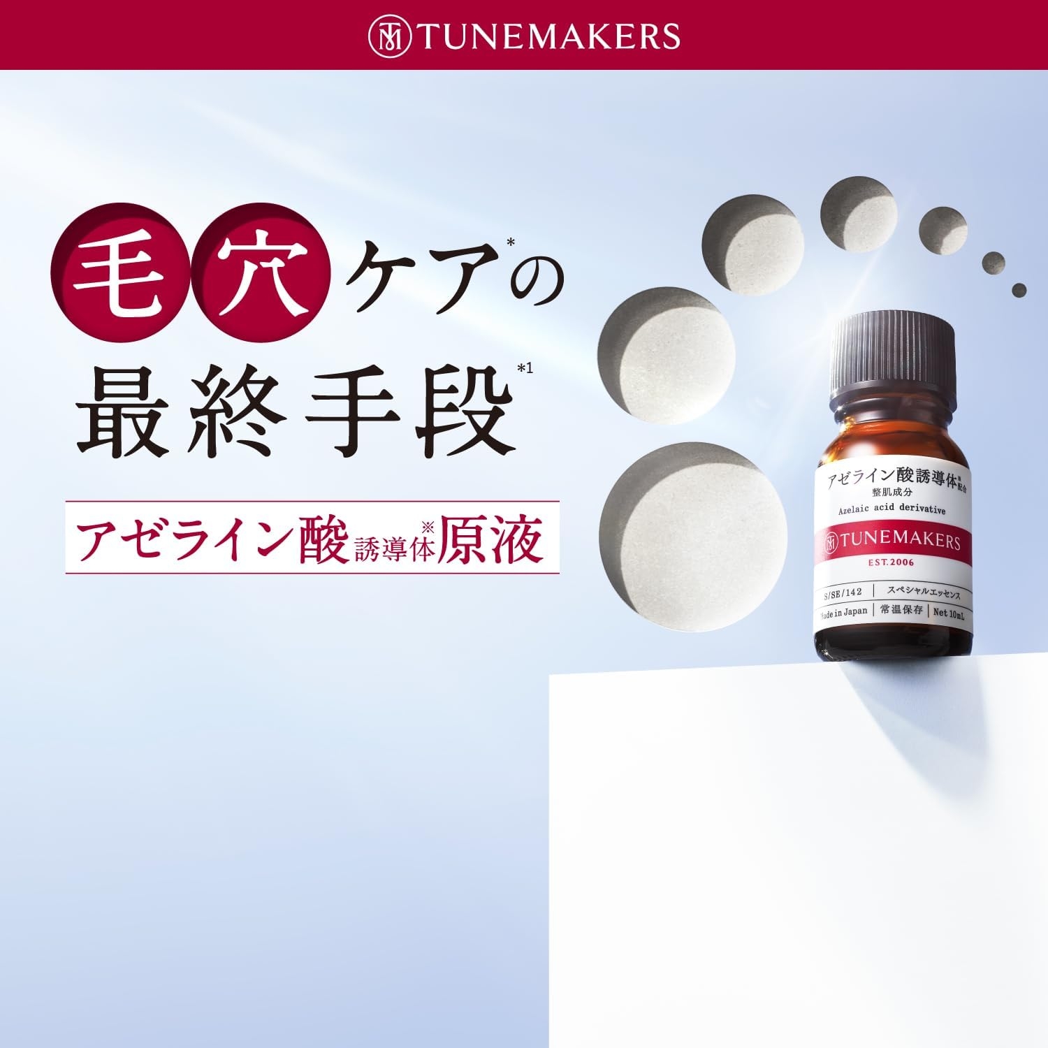 TUNEMAKERS(チューンメーカーズ) アゼライン酸誘導体の商品画像3 