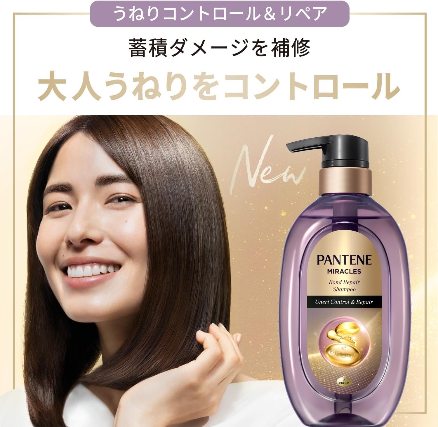 PANTENE(パンテーン) ミラクルズ うねりコントロール＆リペア シャンプー／トリートメントの商品画像3 