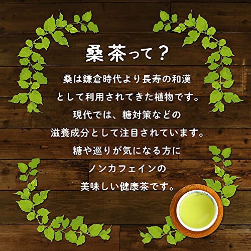 LOHAStyle(ロハスタイル) 生桑茶 茶の雫の商品画像5 