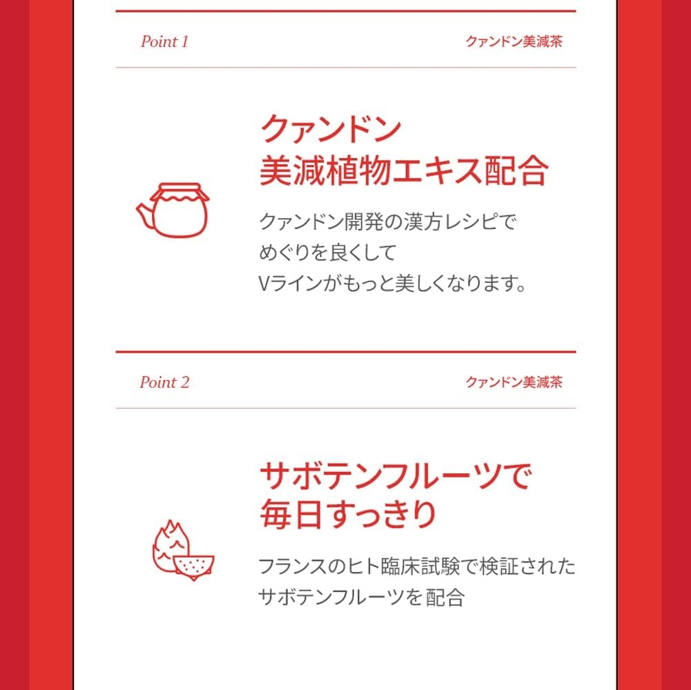 Kwangdong(クァンドン) 美減茶の商品画像3 