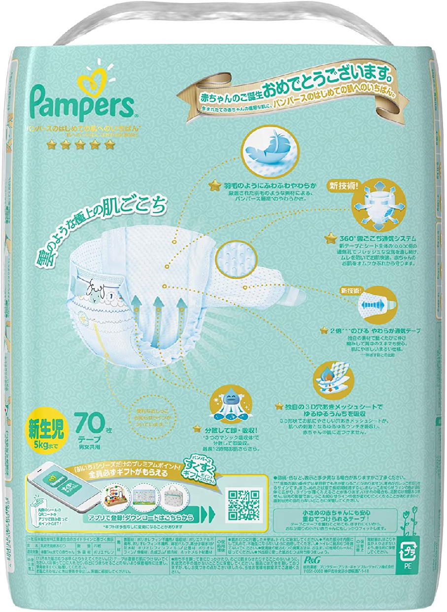 Pampers(パンパース) はじめての肌へのいちばん テープの商品画像サムネ2 