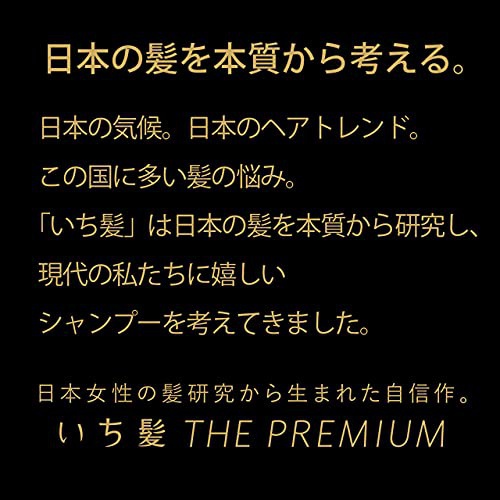 いち髪(ICHIKAMI) THE PREMIUM エクストラダメージケアシャンプー (シルキースムース)の商品画像4 