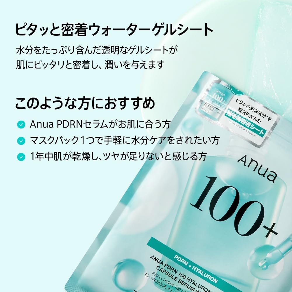 Anua(アヌア) PDRNヒアルロン酸カプセル100セラムマスクパックの商品画像6 