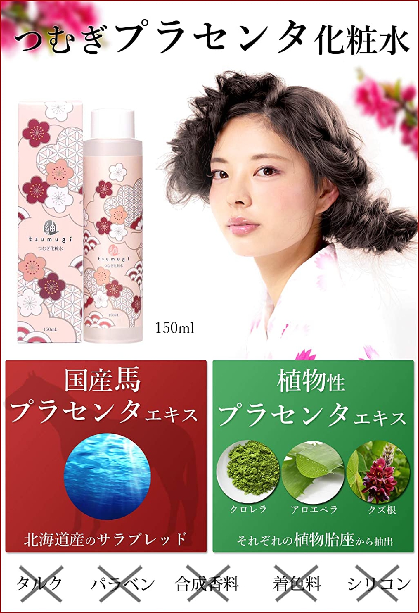 tsumugi(ツムギ) プラセンタ化粧水の商品画像2 