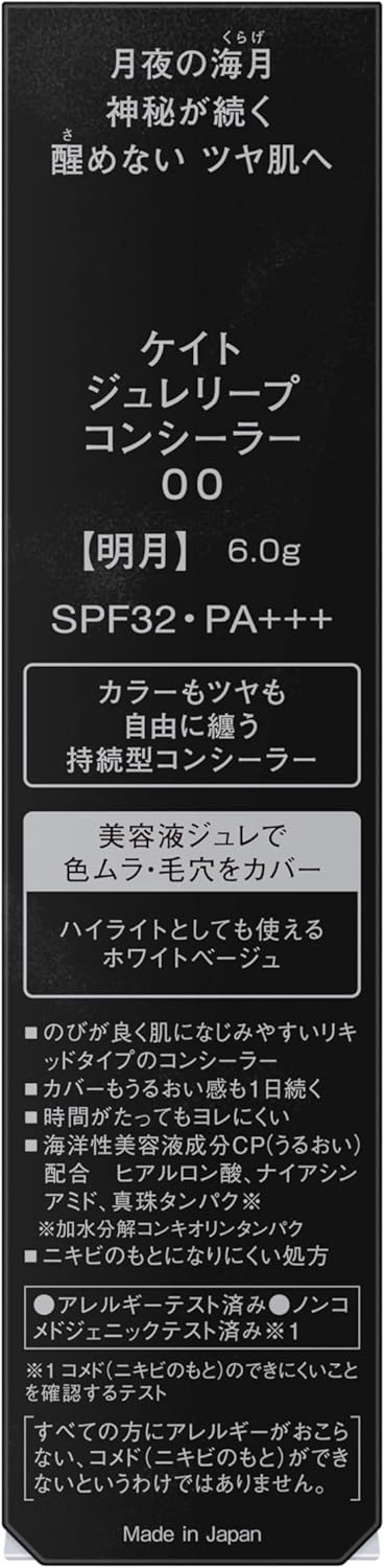 KATE(ケイト) ジュレリープコンシーラーの商品画像2